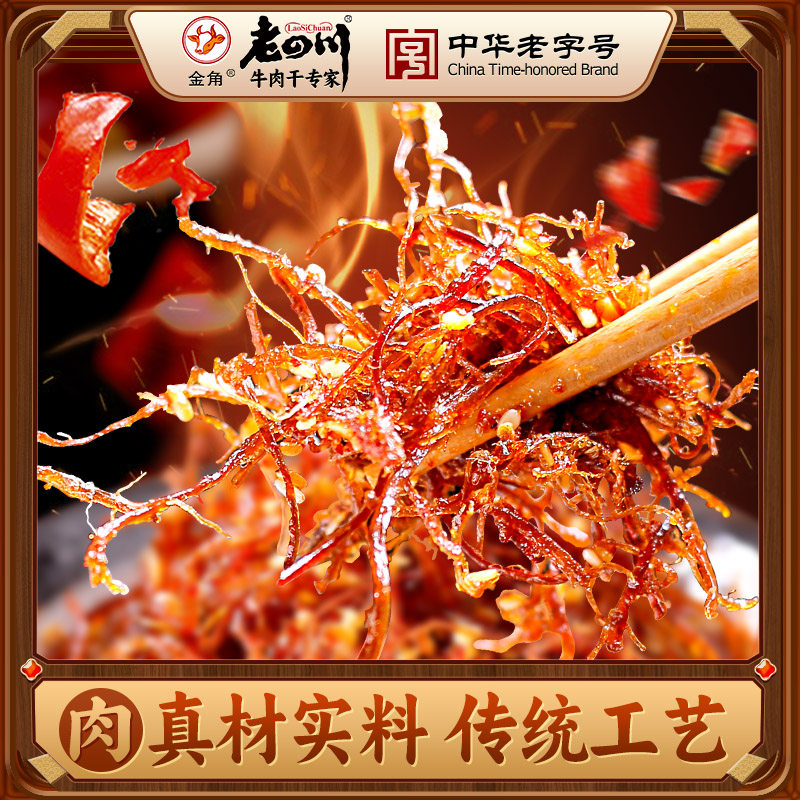 金角老四川 灯影牛肉丝168g/袋五香味重庆特产休闲肉制品零食小吃,零食/坚果/特产,牛肉类,淘宝优惠券,粉丝福利购,淘宝优惠卷