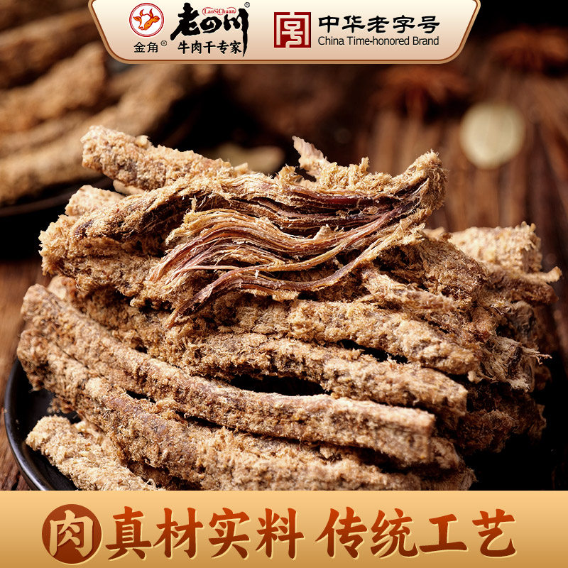 金角老四川 招牌五香牛肉干50g 重庆四川特产休闲零食小吃