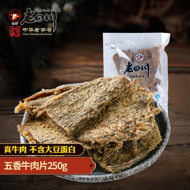 ¡¾ÀÏËÄ´¨ ÎåÏãÅ£ÈâÆ¬250g¡¿½ð½ÇÖØÇìËÄ´¨ÌزúÅ£Èâ¸É´«Í³ÁãʳС³Ô
