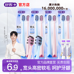 舒客宽头牙刷超细软毛护龈大头成人男女情侣家庭装家用正品品牌