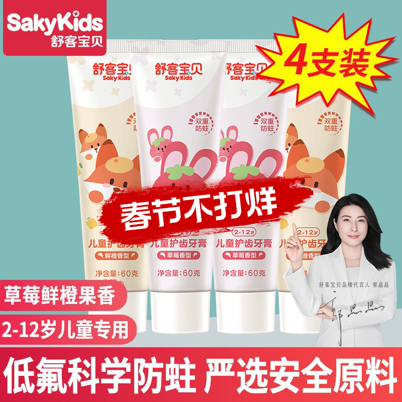 舒客宝贝儿童牙膏2-3-6-12岁以上宝宝含氟防蛀牙换牙期官方正品