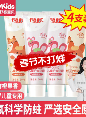 舒客宝贝儿童牙膏2-3-6-12岁以上宝宝含氟防蛀牙换牙期官方正品