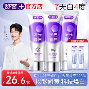 舒客冷光修白色修美白牙膏去牙渍亮白清新口气口臭官方旗舰店正品