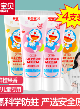 舒客宝贝儿童牙膏宝宝含氟防蛀龋齿2-3-6到12岁换牙期小孩正品