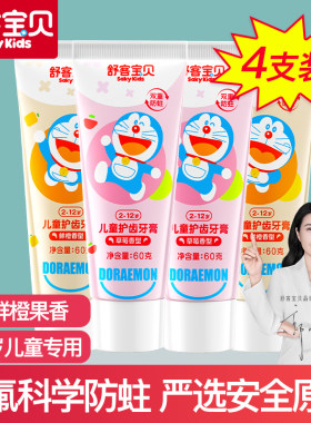 舒客官方店儿童防蛀牙膏2-12岁用