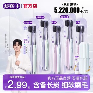 舒客牙刷软毛护龈小头成人男女家庭装家用批发官方旗舰店正品牌