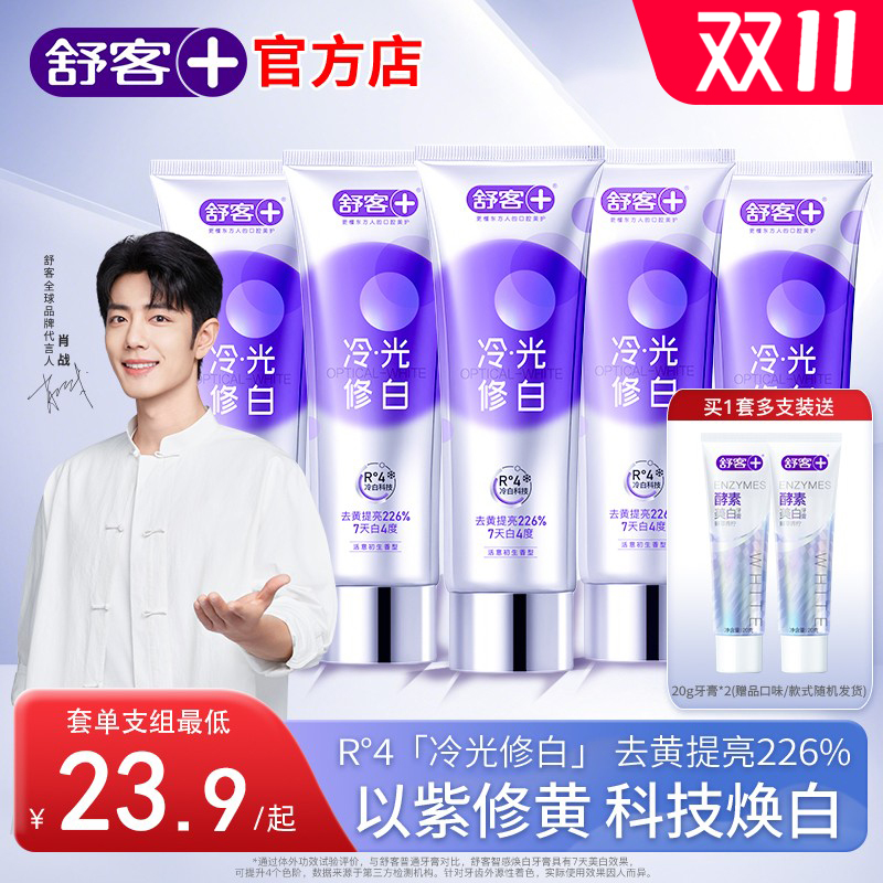 舒客冷光修白色修美白牙膏官方店