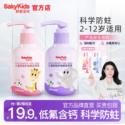 舒客按压式儿童牙膏低氟含钙抗酸防蛀2-3到6—12岁以上宝宝换牙期