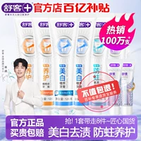 Зубная паста Shuke Подличный официальный отбеливание и удаление пятен желтого дыма, антипириновой и анти-гингинга