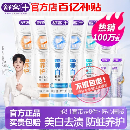 Зубная паста Shuke Подличный официальный отбеливание и удаление пятен желтого дыма, антипириновой и анти-гингинга