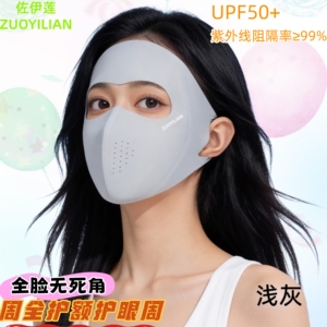 全脸防晒面罩女小脸专用夏季防紫外线透气亲肤脸罩开车口罩脸基尼
