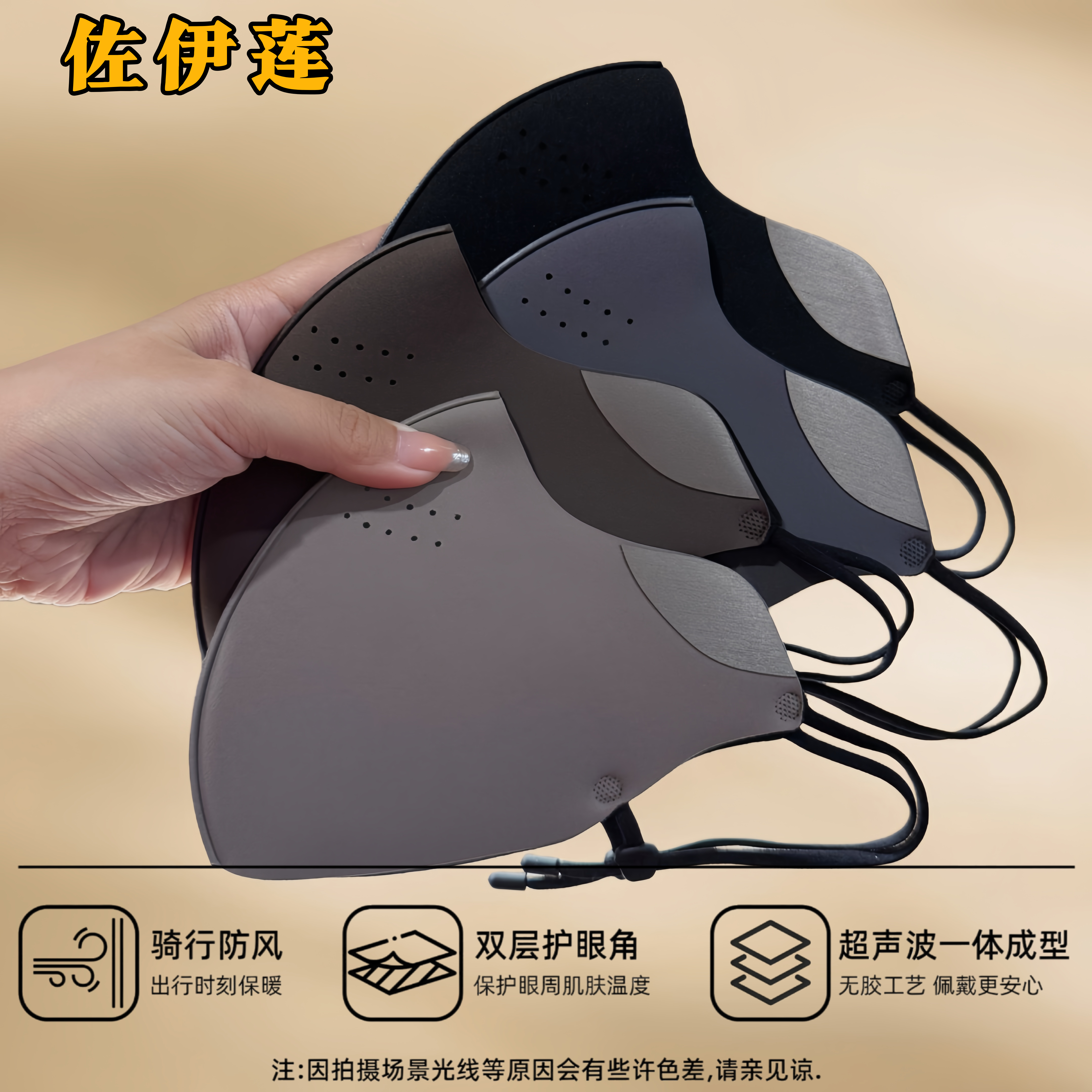 佐伊莲保暖口罩女秋冬防寒高颜值立体加高护眼角户外骑行防风面罩