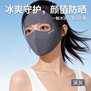 防晒面罩女全脸防紫外线高颜值2026夏季新款脸基尼冰丝口罩