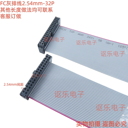 2.54mm FC-32P双头线32pin针JTAG连接线 AVR下载线 IDC扁平灰排线