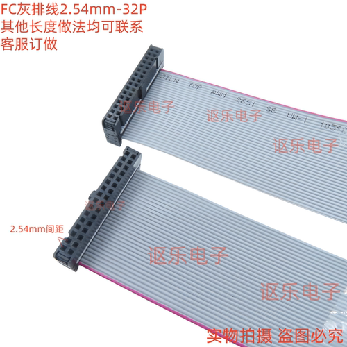 2.54mm FC-32P双头线32pin针JTAG连接线 AVR下载线 IDC扁平灰排线 - 封面