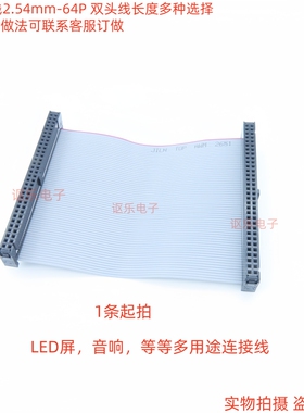 IDC灰排线2.54mm间距FC-2x32/64P压线 64P简易牛角插座JTAG连接线