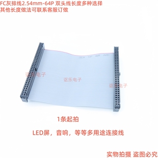 IDC灰排线2.54mm间距FC-2x32/64P压线 64P简易牛角插座JTAG连接线