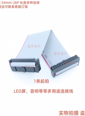 FC-26P灰色排线2.54间距2*13P双排两端压好牛角插头26Pin26芯排线