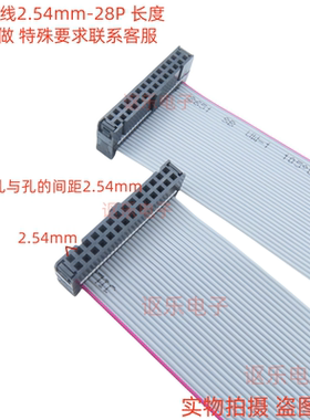 2.54mm FC-28P双头线28pin针JTAG连接线 AVR下载线 IDC灰排线2*14