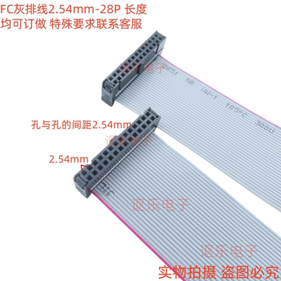 FC下载线2.54mm-28P灰排线