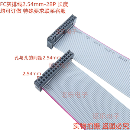 2.54mm FC-28P双头线28pin针JTAG连接线 AVR下载线 IDC灰排线2*14