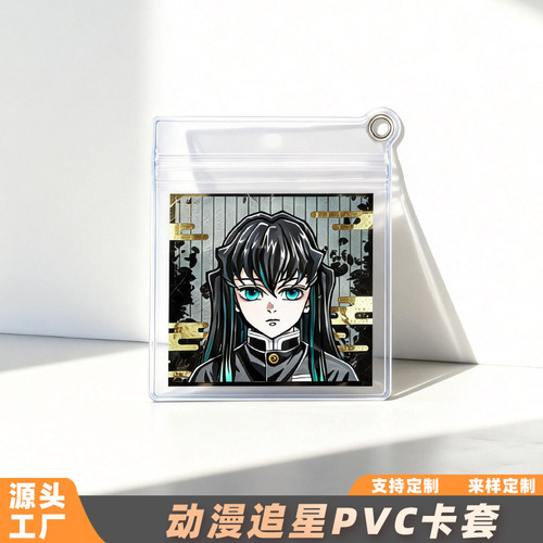 动漫追星pvc卡套光影胶片保护套