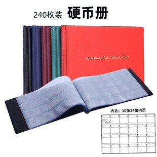 240卡位直插式硬币册纪念币铜币银元硬币收藏册翻盖钱币收纳册