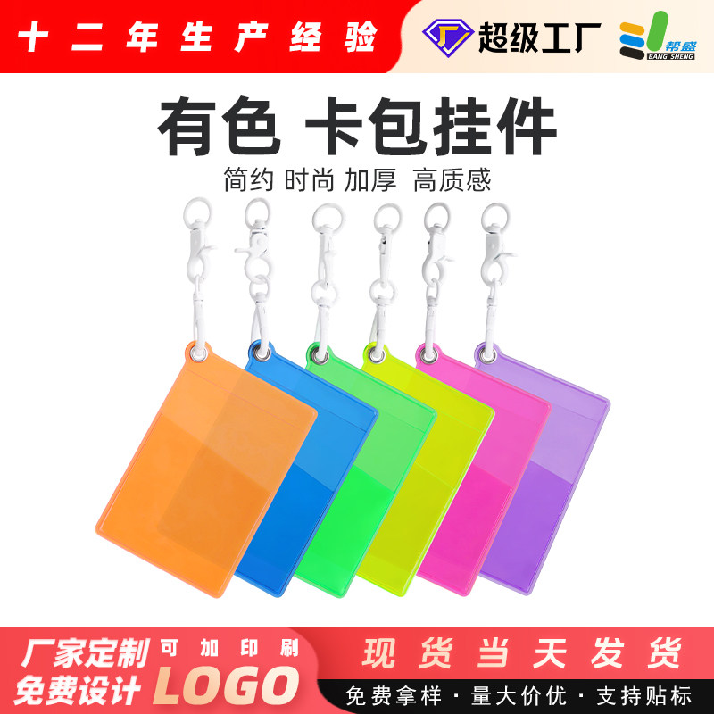 彩色透明加厚PVC双卡位证件套