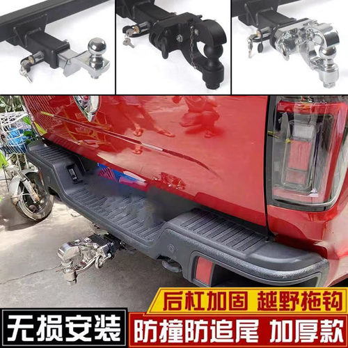 适用于长城越野炮拖车钩皮卡改装专用流氓钩牵引勾后拖挂杠架配件