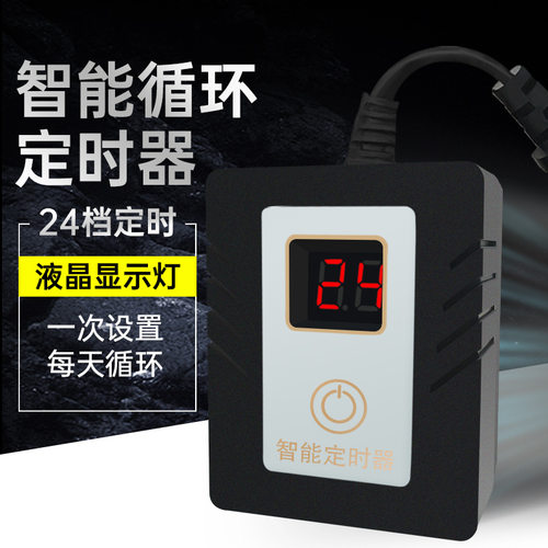 鱼缸智能电源定时插座鱼缸灯杀菌