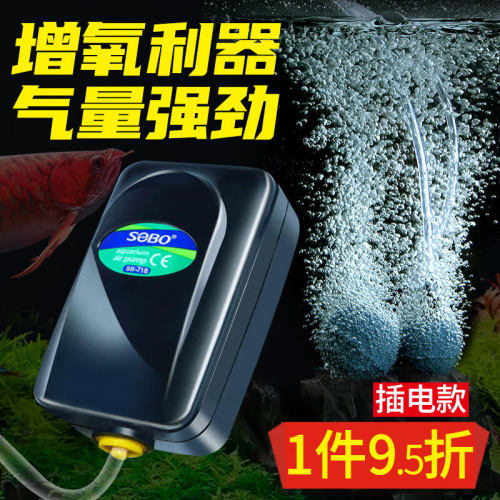 SOBO冲氧泵SOBO松宝鱼缸氧气泵增