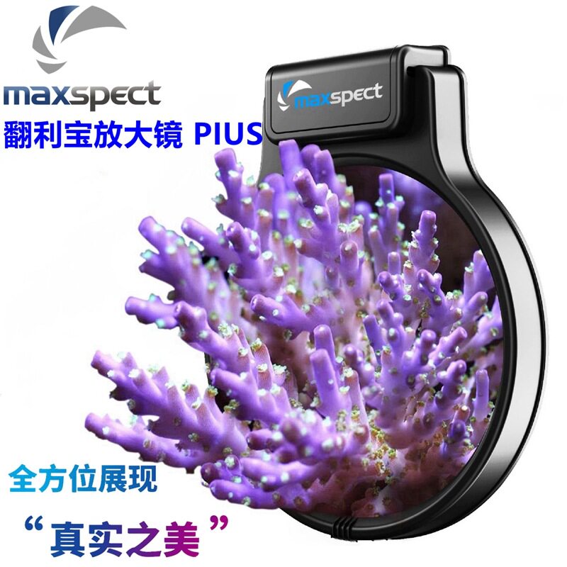 迈光翻利宝PLUS放大镜鱼缸海缸珊瑚观察镜滤镜磁吸微距海水鱼观赏