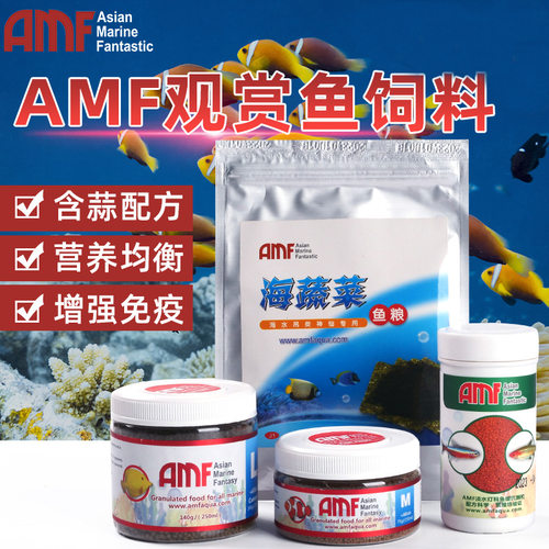 AMF颗粒型AMF海水观赏鱼饲料