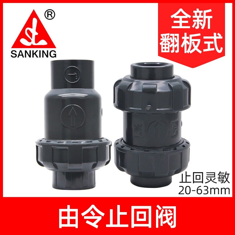新款止回阀台湾三厘鱼缸UPVC止逆图片