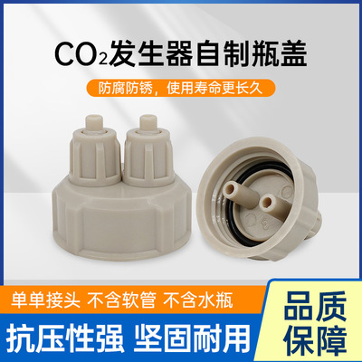 CO2瓶盖迷你水族草缸DIY自制二氧