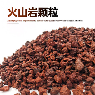 红色火山石底砂造景石头颗粒滤材鱼缸碎石多肉盆栽铺面黑色火山岩