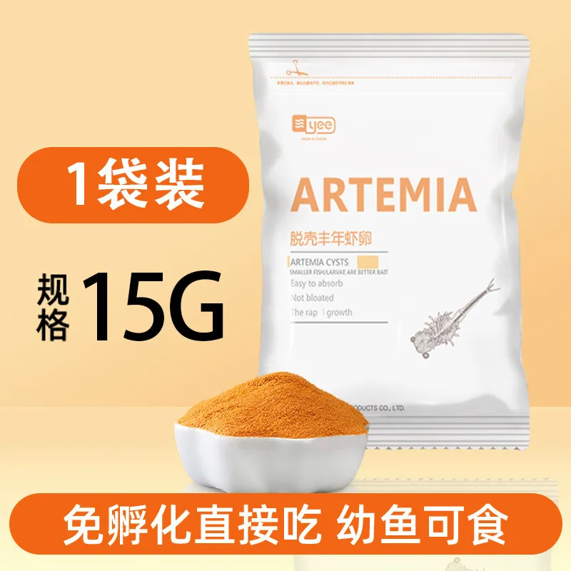 意牌可孵化丰年虾卵幼鱼小型鱼丰年虾卵脱壳卵开口孔雀鱼饲料鱼食