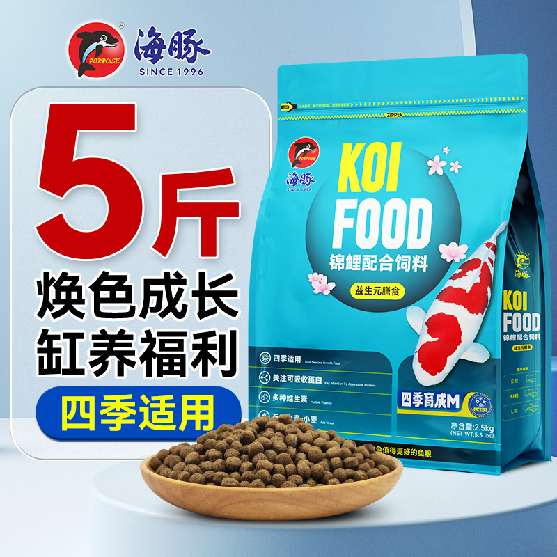 颗粒型海豚锦鲤饲料观赏鱼饲料