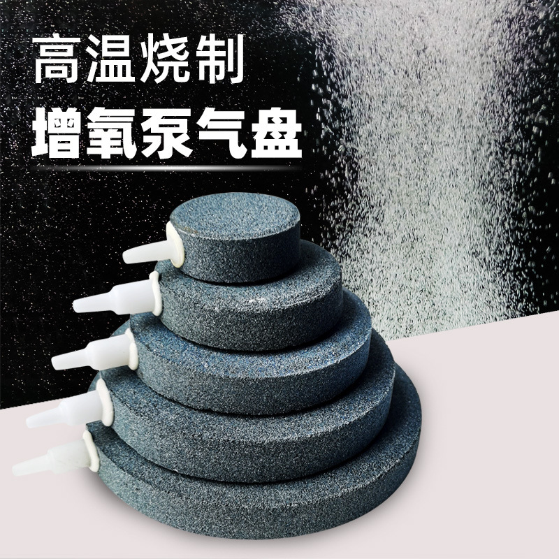 鱼缸气泡石纳米气盘增氧泵气头气