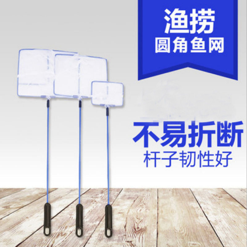 鱼捞渔网儿童玩具小号金鱼手抄网小型渔捞网鱼缸水族养鱼鱼捞