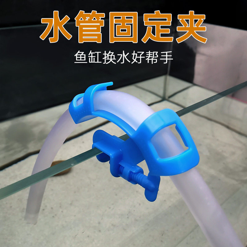 鱼缸换水管固定夹水族箱补水加水