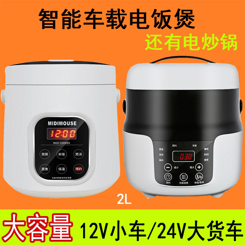 车载电饭煲12V24V通用小车自驾游烧水神器车家两用大货车用电饭锅