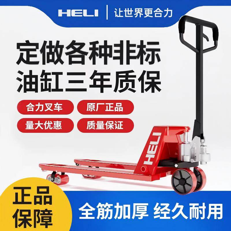 合力手动液压叉车搬运车2/3/5吨加长托盘小型装卸车手推地牛拖车