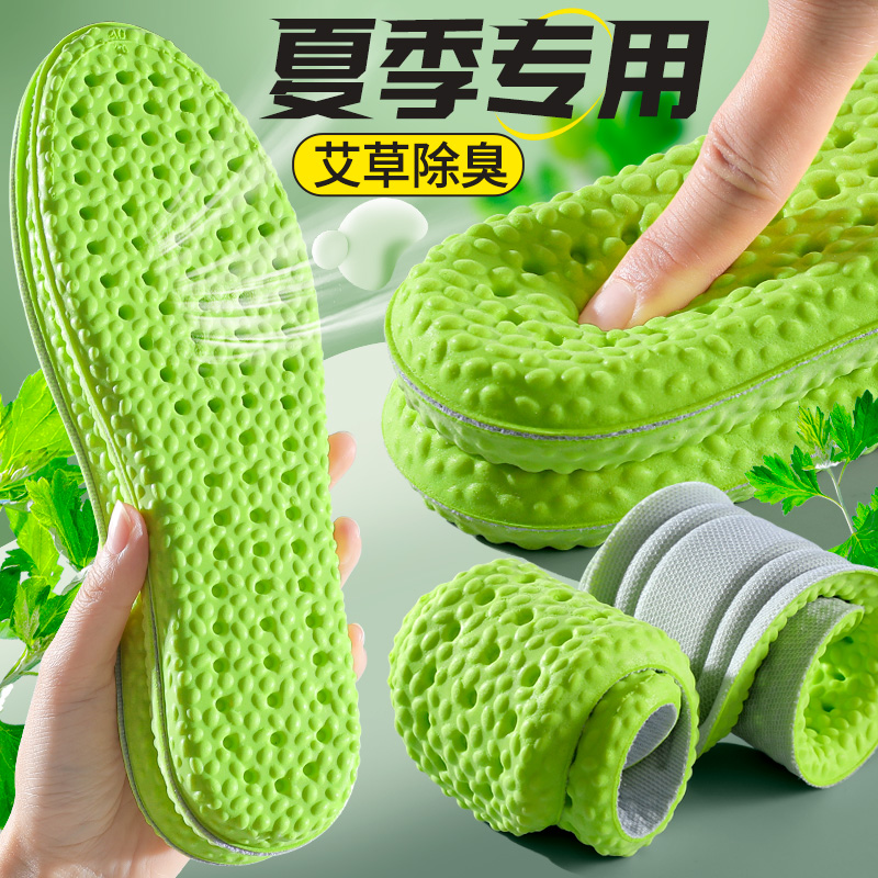 夏季专用艾草除臭鞋垫男吸汗防臭透气踩屎感超软久站防痛女款夏季