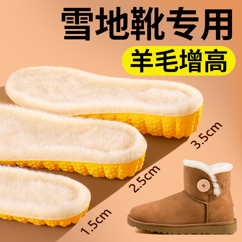 雪地靴羊毛增高鞋垫冬女不累脚隐形秋冬季保暖加绒加厚内增高垫男,服饰配件/皮带/帽子/围巾,增高垫,淘宝优惠券,粉丝福利购,淘宝优惠卷