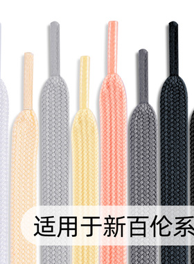 适配新百伦运动跑鞋NB530 5740 2002r 510 992灰色米色卡其鞋带绳