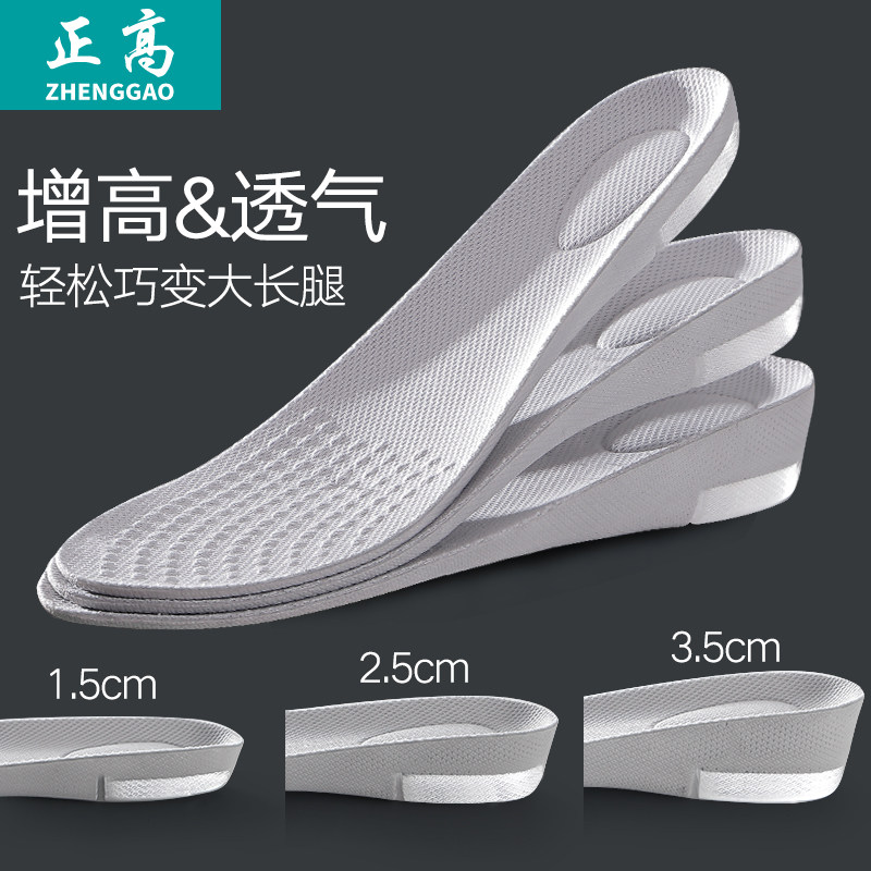 正高2双装隐形内增高鞋垫男女