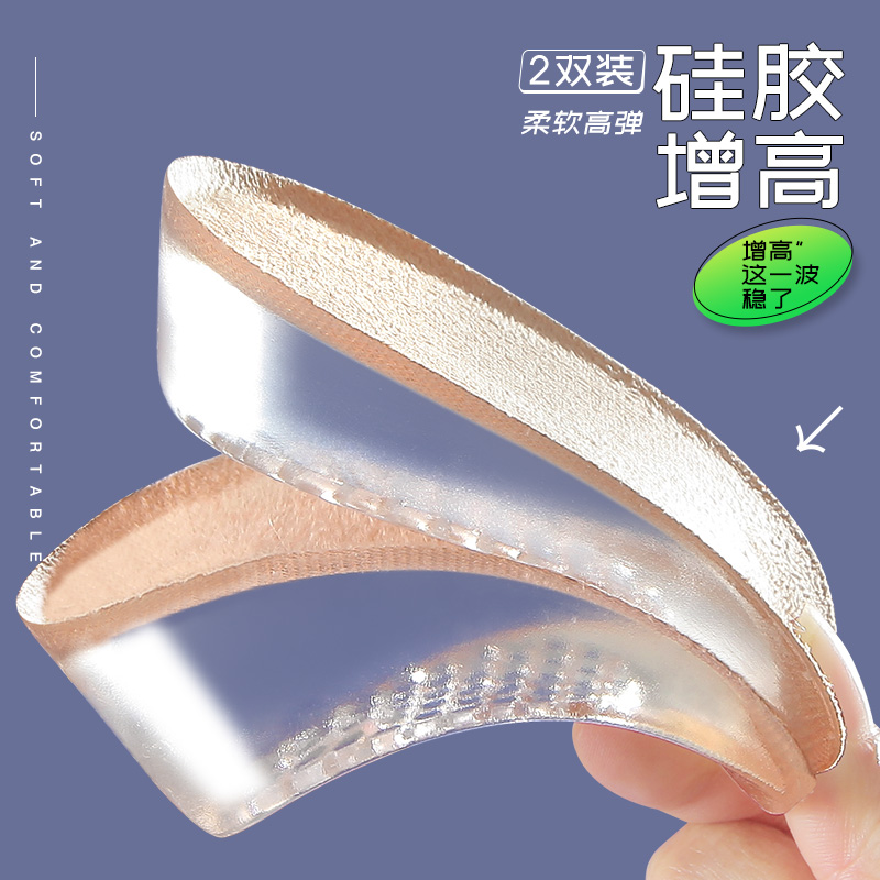 仿生硅胶内增高鞋垫半垫