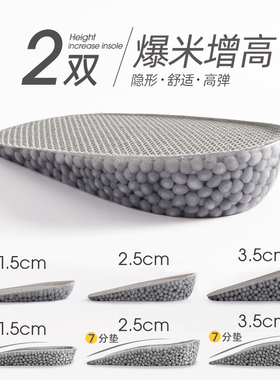 2双装正高爆米花boost内增高鞋垫女马丁靴隐形硅胶增高垫男半垫夏