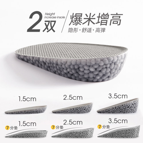 双装爆米花隐形不累脚内增高鞋垫